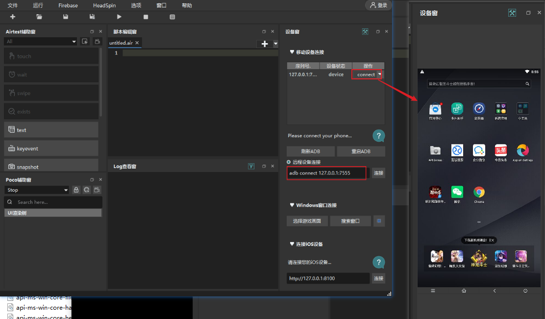 ../_images/airtest-connect-mumu.png