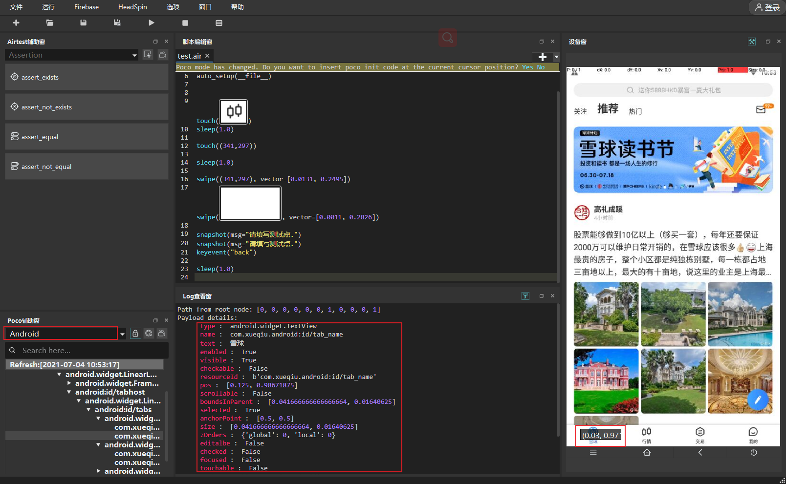../_images/airtest-poco-inspector.png