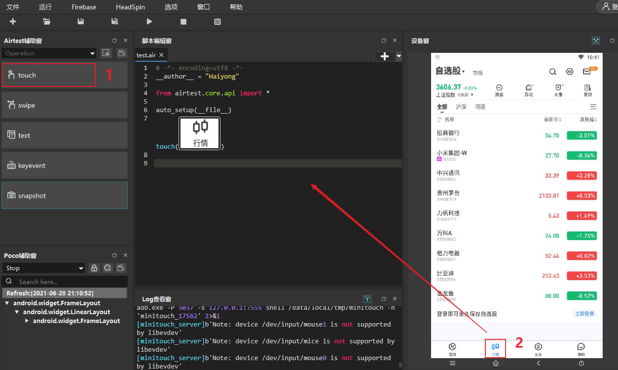 ../_images/airtest-template-picture.png