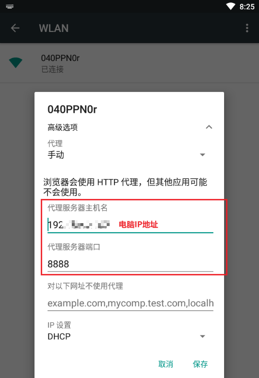 ../_images/android-proxy.png