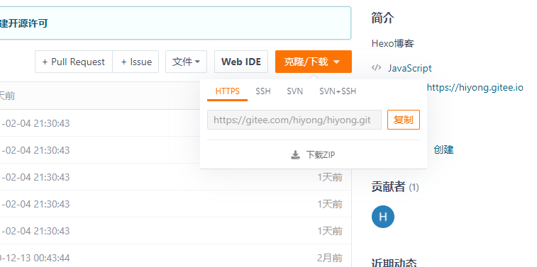 ../_images/gitee-url.png