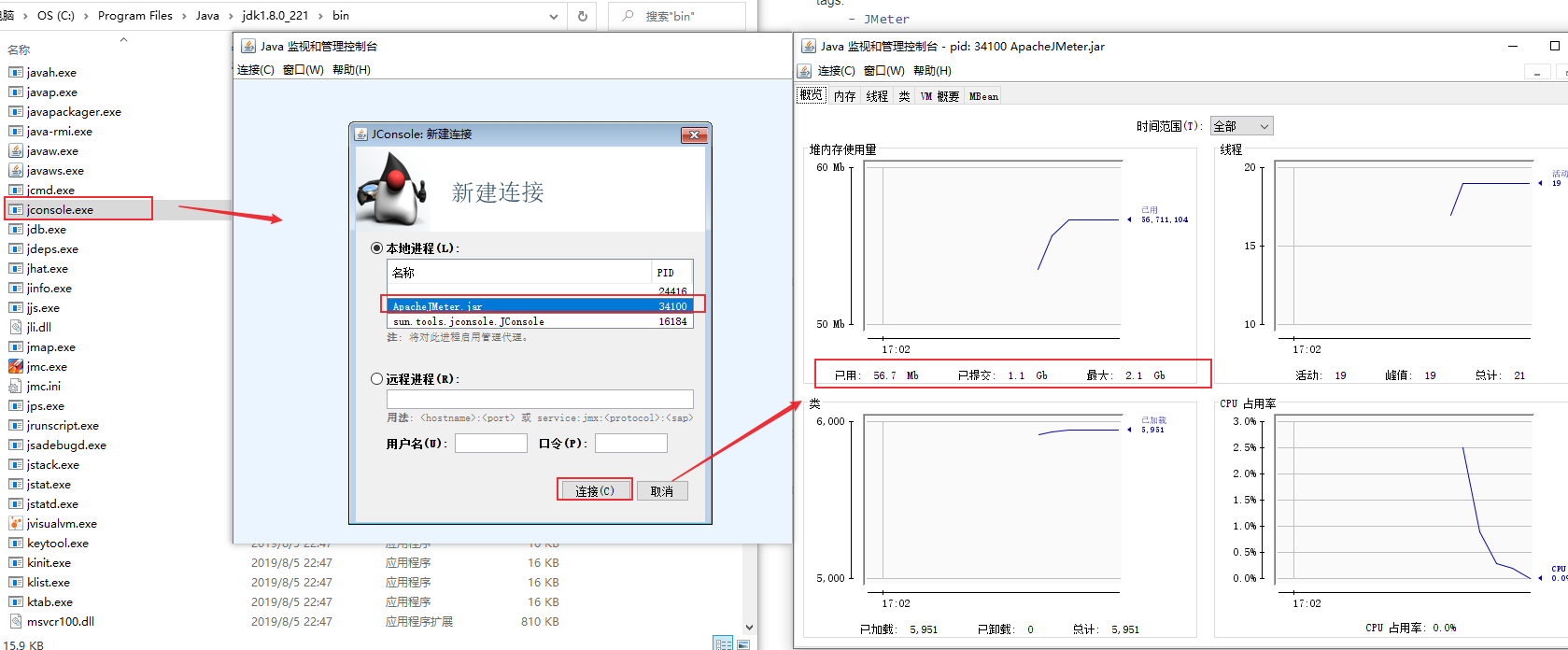 ../_images/jmeter-jconsole.png