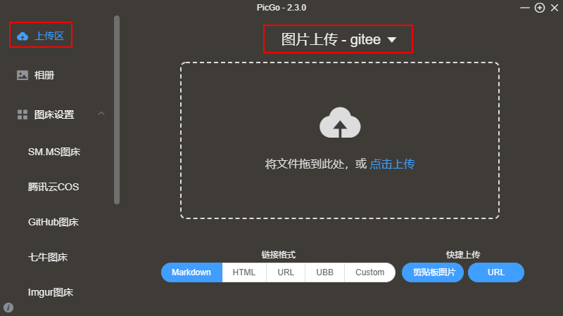 ../_images/picgo-gitee-img-upload.png