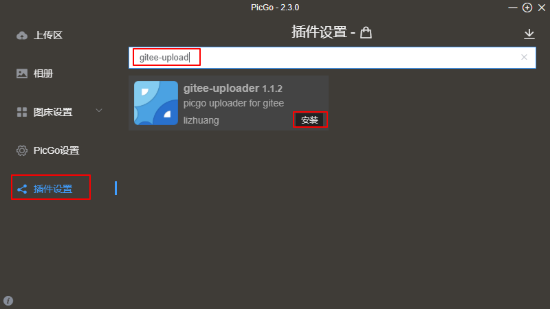 ../_images/picgo-gitee-plugin.png