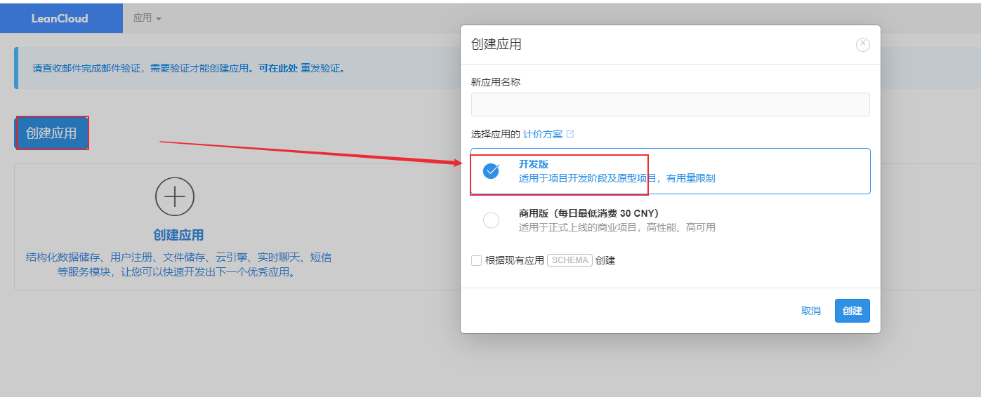 ../_images/valine-leancloud.png