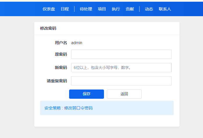 ../_images/zentao-change-pwd.png