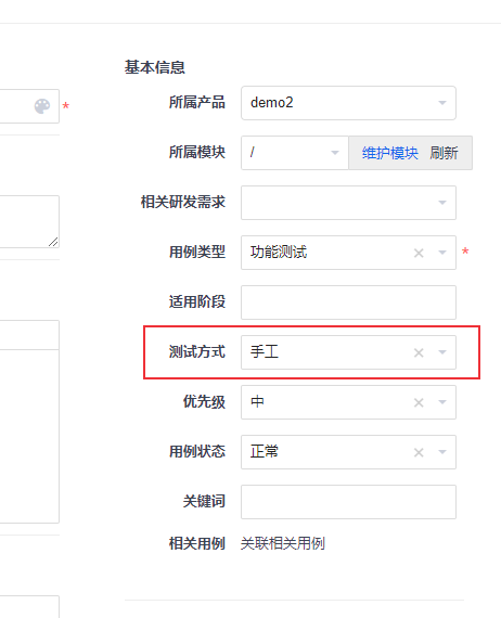 ../_images/zentao-testcase-extension-edit-exectype2.png