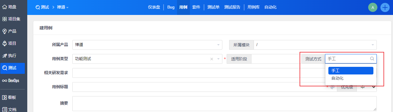 ../_images/zentao-testcase-extension-exectype.png